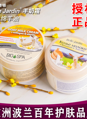 正品波兰进口BelleJardin绵羊油面霜乳秋冬补水保湿新疆口岸老款
