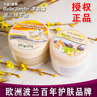 正品波兰进口BelleJardin绵羊油面霜乳秋冬补水保湿新疆口岸老款