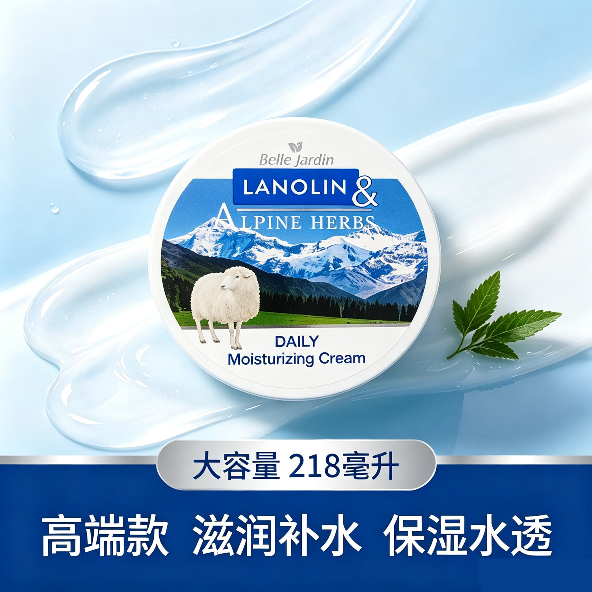 绵羊油面霜高山草本精华补水保湿
