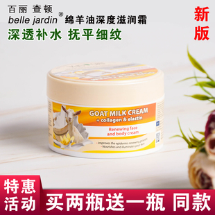 买二送一正品Belle Jardin波兰绵羊油羊奶面霜秋冬换季保湿霜