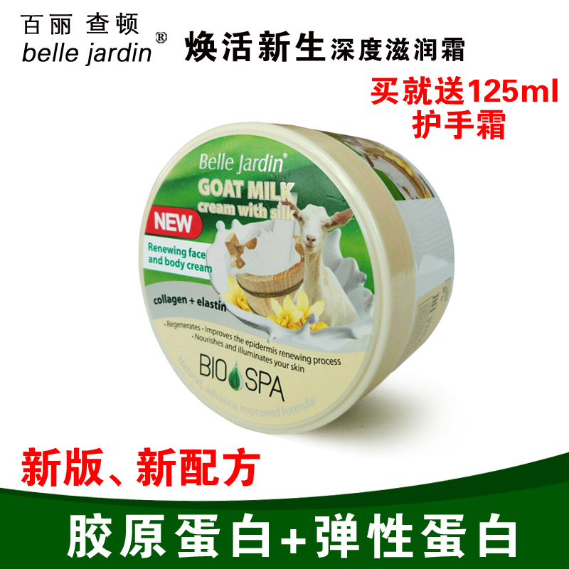 欧洲波兰belleJardin绵羊油羊奶面霜乳秋冬保湿补水滋润非澳洲