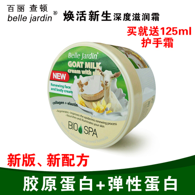 欧洲波兰belleJardin绵羊油羊奶面霜乳秋冬保湿补水滋润非澳洲