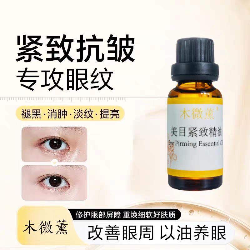 抗皱紧致眼部精华油淡纹眼霜