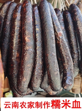 云南糯米肠保山施甸糯米血肠血糍粑手工灌肠500克包邮