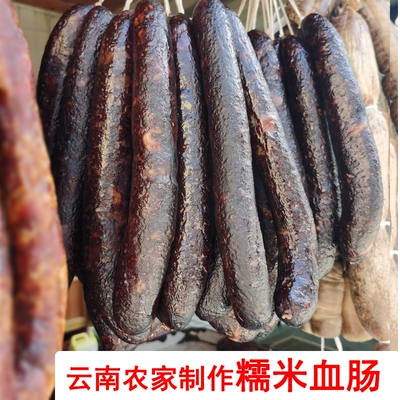 云南糯米肠保山施甸糯米血肠血糍粑手工灌肠500克包邮