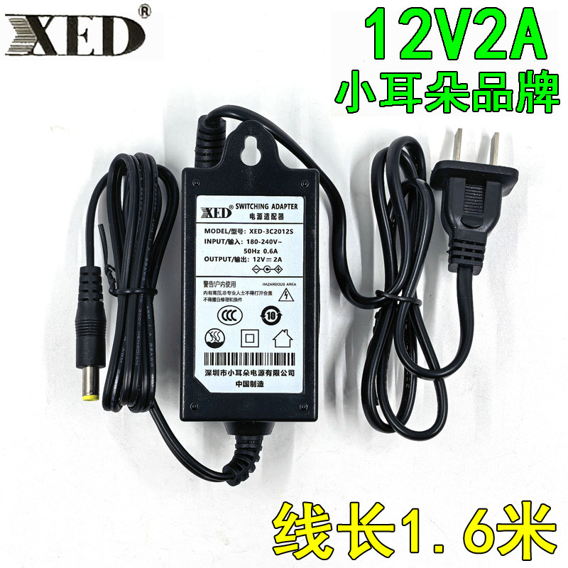 原装小耳朵12V2A电源适配器监控摄像头电源led灯路由器光猫DC电源