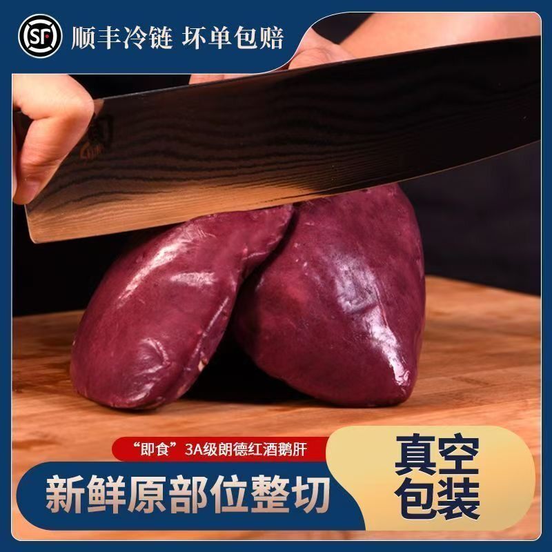 顺丰冷链特级鲜肝原切法式红酒蓝莓鹅肝即食日料刺身西餐新鲜商用