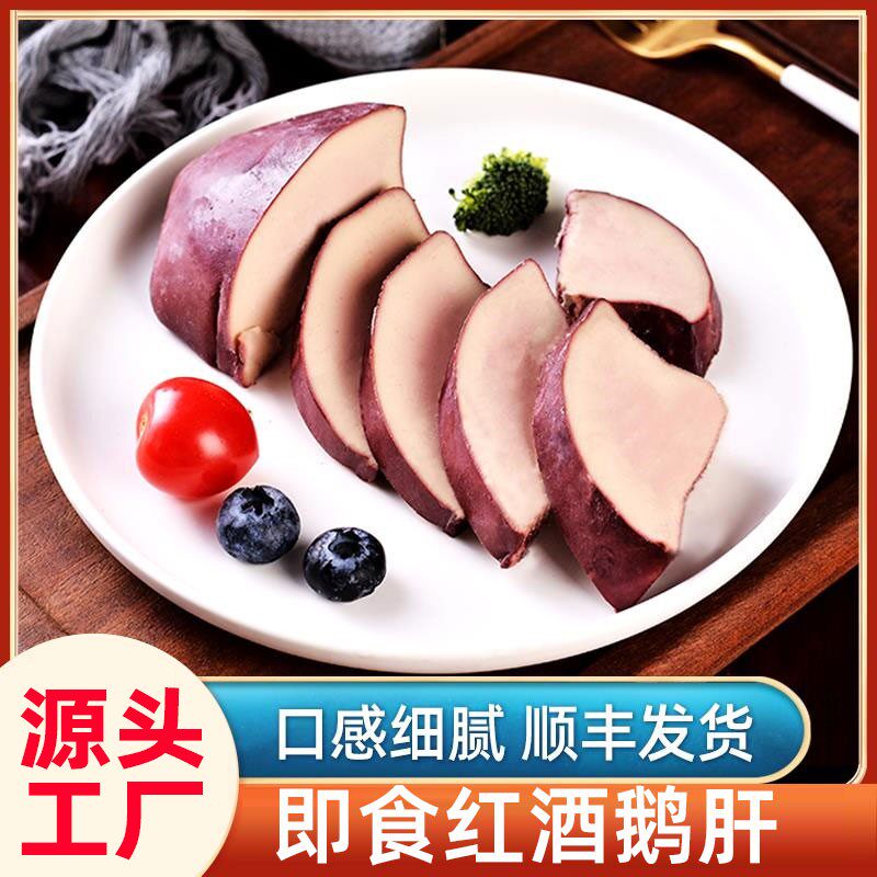 蓝莓红酒即食鹅肝法式鹅肝