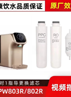 适配杜邦DPW803R/802R台式直饮机PPC/RO/C2通用兼容滤芯