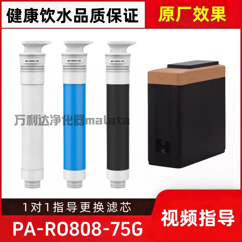 非原装滤芯适配皮阿诺PA-RO净水/饮水机配件耗材