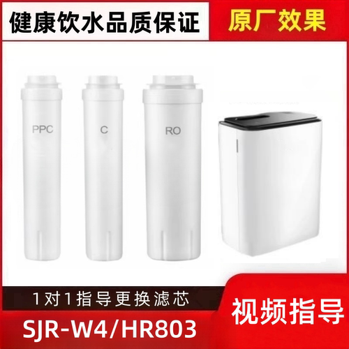 适配苏泊尔净水器SJR-W4/J-AR60/HR803反渗透RO膜/PPC/C平替滤芯
