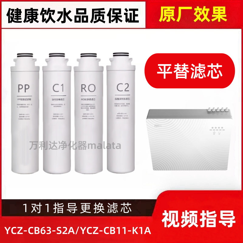 适配万家乐净水器YCZ-CB63-S2A净水机滤芯YCZ-CB11-K1A兼容滤芯,厨房电器,净水/饮水机配件耗材,淘宝优惠券,粉丝福利购,淘宝优惠卷