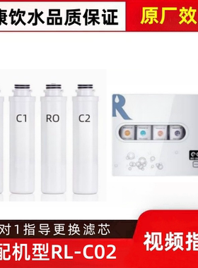 非原装滤芯适配润莱反渗透净水器RL-C02纯水机PP棉活性炭RO膜耗材