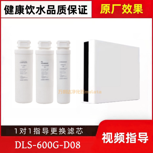 适配多伦斯DLS-600G-D08净水器ASM183通用PAC、RO、碳棒滤芯