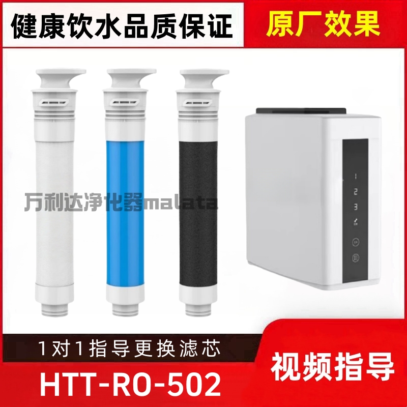 适配好太太HTT-RO-502反渗透净水器通用兼容滤芯视频指导安装