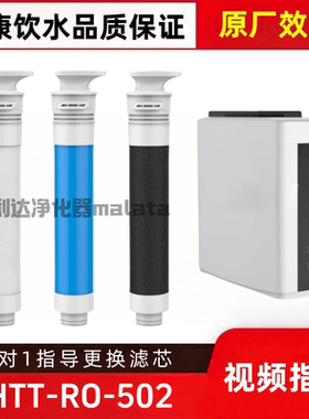 适配好太太HTT-RO-502反渗透净水器通用兼容滤芯视频指导安装