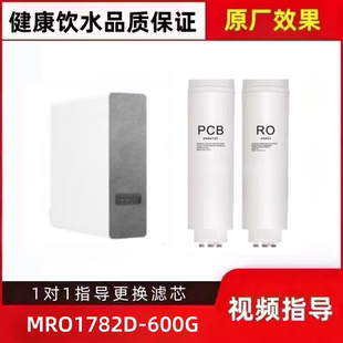 非原装适配美的白泽净水MRO1782D-600G/1785D-800G1000G1200G平替