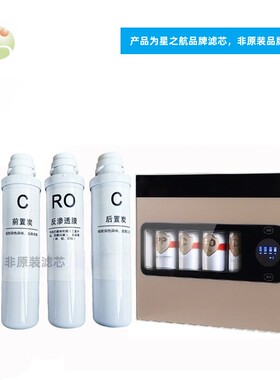 星之航滤芯适配华帝净水器通用HD-RO-22/B淳享 V1 V2 V6创/维