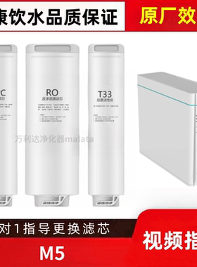 适配企迈M5反渗透净水器PPC滤芯RO膜T33通用滤芯