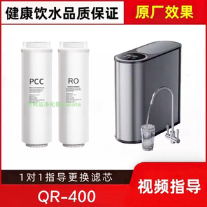 适配德克西净水器QR-400反渗透净水器PCC/RO兼容滤芯