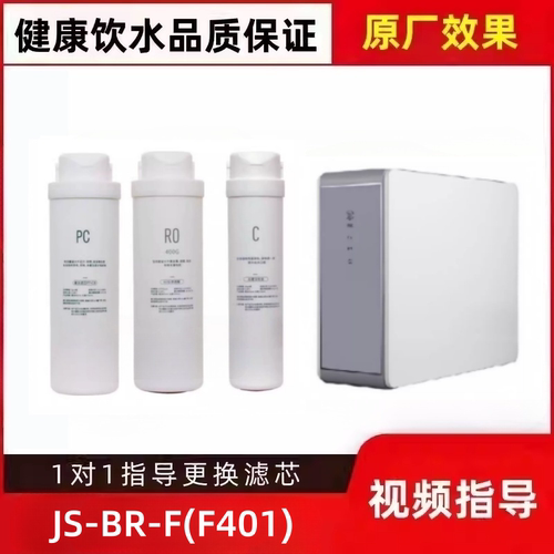 非原装滤芯适配帅邦JS-BR-F(F401)反渗透净水器PC/RO/C平替滤芯