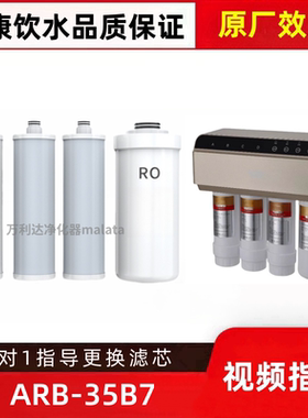 适配澳柯玛ARB-35B7大通量反渗透净水器卡口PP棉活性炭RO膜滤芯