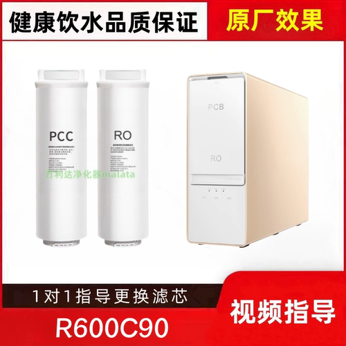 非原装滤芯适配惠而浦R600C90反渗透净水器PCB/RO耗材