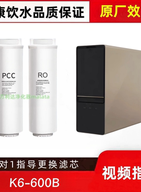 适配K6-600B反渗透净水器平替PCC/RO通用兼容滤芯