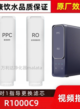 适配惠而浦R1000C9反渗透净水器家用通用PPC反渗透膜滤芯