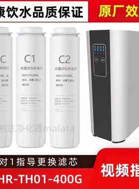 适配万家乐CHR-TH01-400G/600G反渗透净水机PPC/C1/C2滤芯