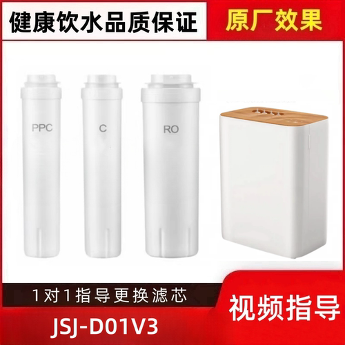 非原装滤芯适用小熊JSJ-D01V3净水器PPC棉炭RO反渗透活性炭滤芯