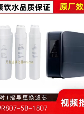 适配樱雪IWR807-5B净水机1807反渗透净水器PC棉炭RO膜炭滤芯