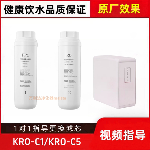 适配于康佳KRO-C1/KRO-C5家用RO膜反渗透净水器兼容通用滤芯