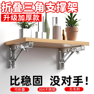 折叠三角支撑架隔板固定托架折叠桌延长托架可收纳不锈钢折叠支架