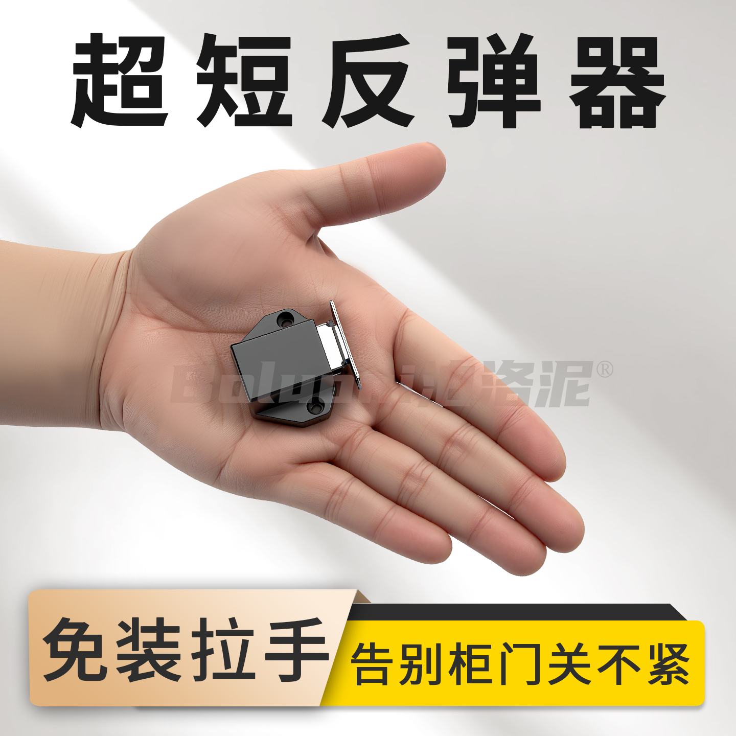 超短反弹器鞋柜储物柜隐形按压式