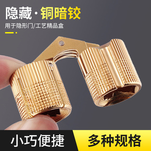 隐形铜铰链十字18板暗藏折叠箱子木板一字合页橱柜门隐藏五金配件