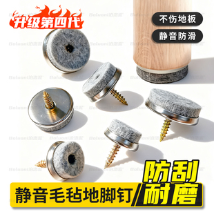 静音毛毡地脚钉椅子脚垫凳子脚套加高桌椅脚垫沙发耐磨床头柜脚钉