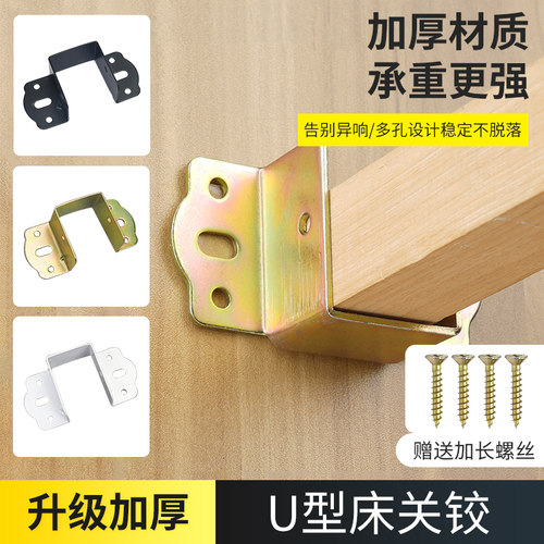 加厚床关铰U型卡扣木床横梁托架