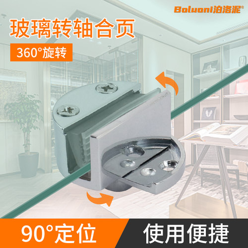 360度玻璃柜门铰链玻璃夹酒柜门