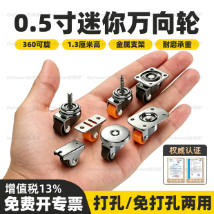 0.5寸迷你万向轮小滑轮静音尼龙脚轮家具移动底座橡胶微型小轮子