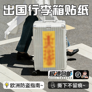 出国行李箱贴纸符防丢表示欧洲防盗神器托运旅行箱防识别纸防拿错