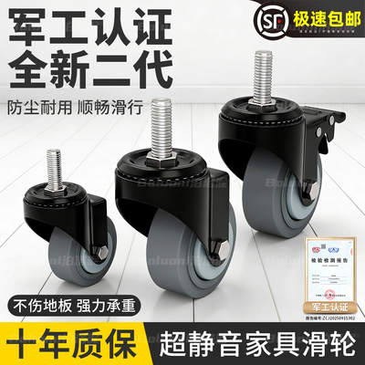 【超9999+推荐】超静音家具滑轮