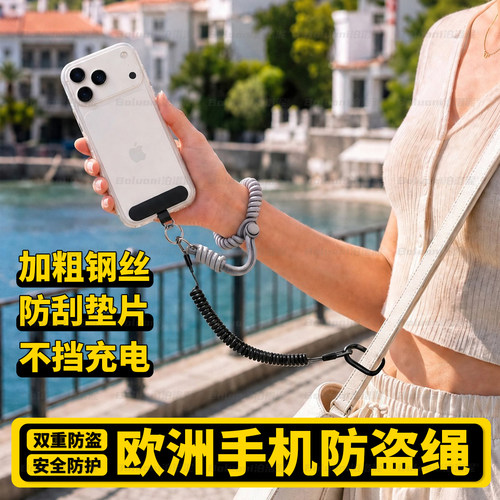 【欧盟品质】手机防盗绳T0P.1
