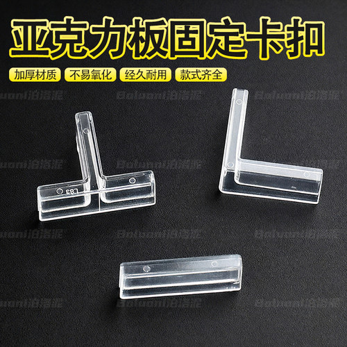 亚克力板固定卡扣隔板直角固定器
