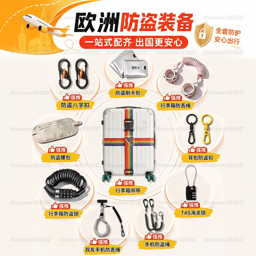 【热销爆款N0.1】⭐欧洲防盗套装