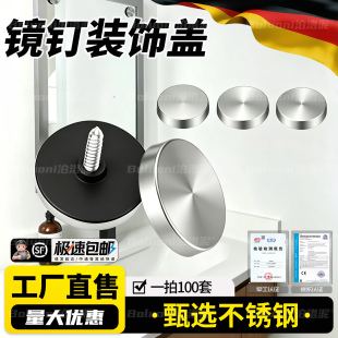 镜钉装饰盖亚克力瓷砖固定钉玻璃钉螺丝遮丑盖帽304不锈钢广告钉