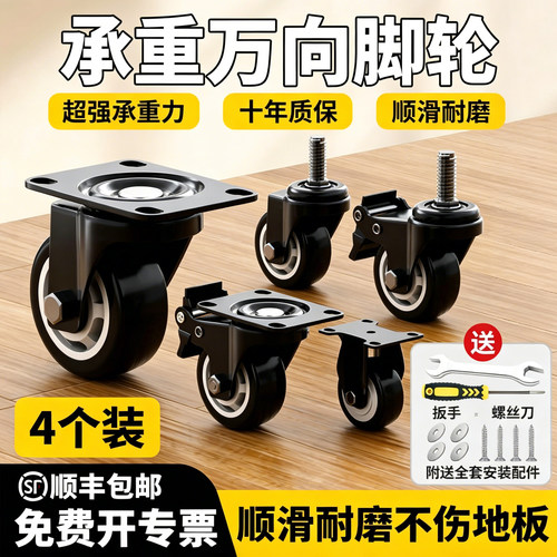 【顺丰速发】承重万向轮第一名