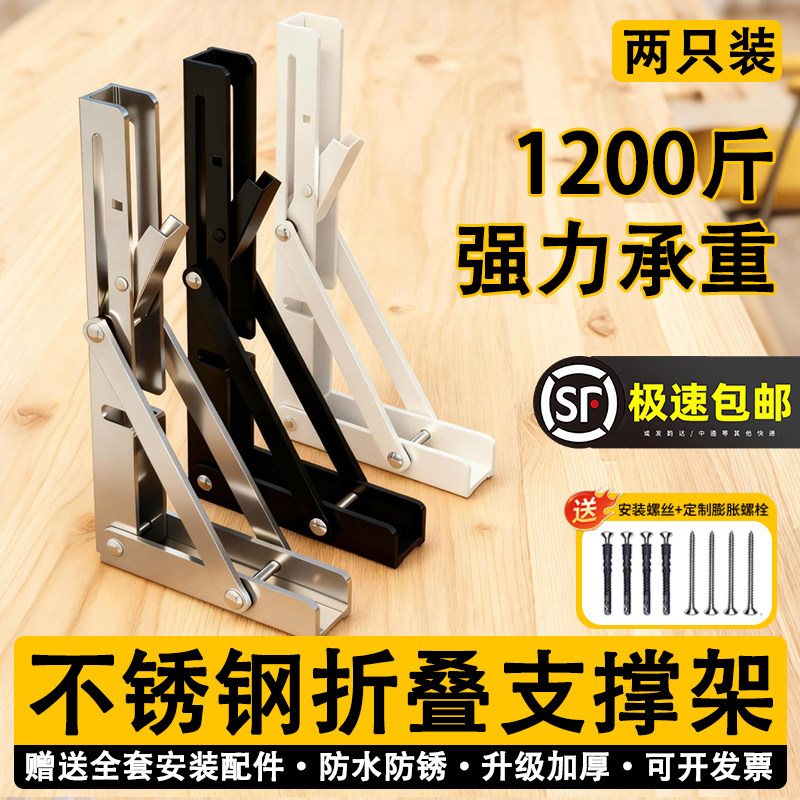 【德国出口品质】不锈钢折叠支架