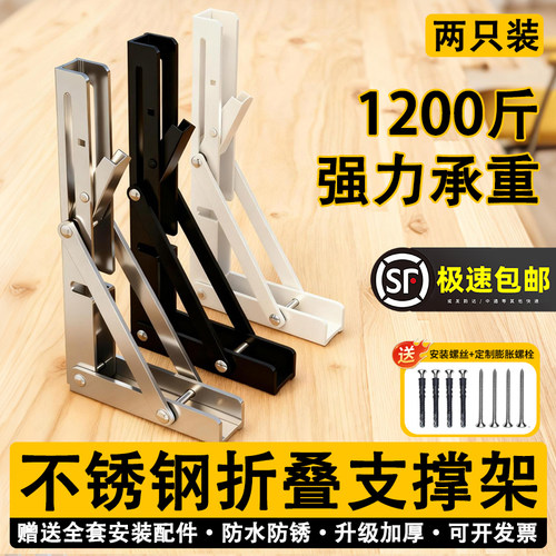 【德国出口品质】不锈钢折叠支架