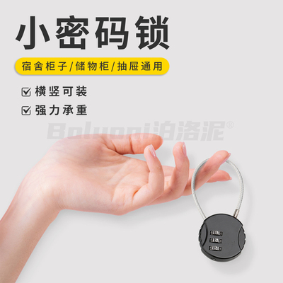 宿舍密码锁办公室抽屉锁电动车
